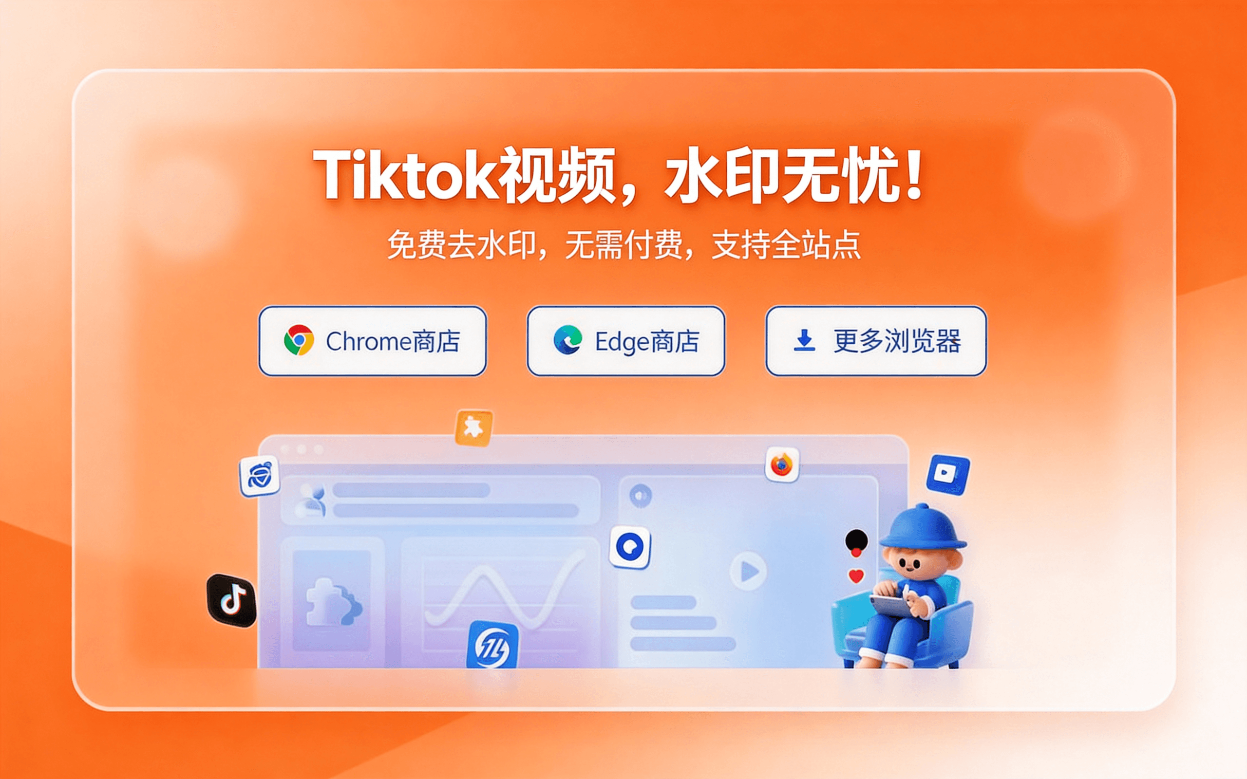 TikTok下载